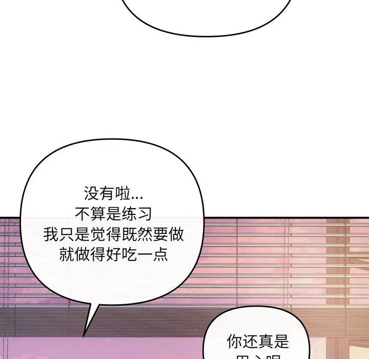 协议关系-第30話 - 图片 129