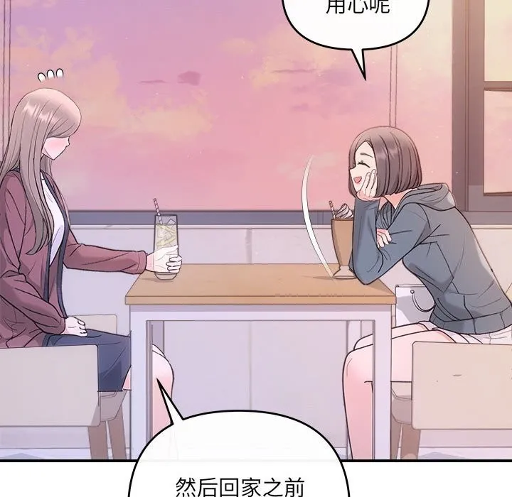 协议关系-第30話 - 图片 130