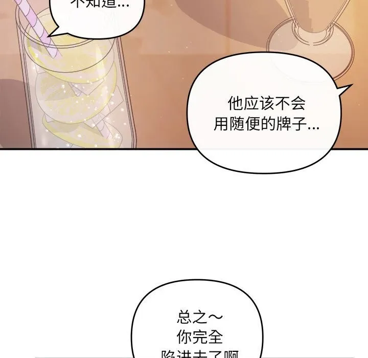 协议关系-第30話 - 图片 132