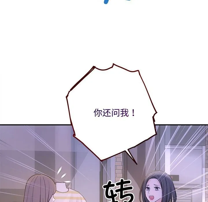 协议关系-第30話 - 图片 148