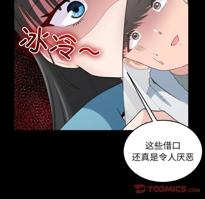 打脸的告白-第29話 - 图片 9