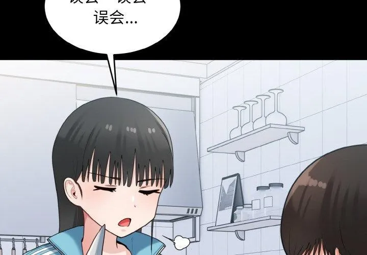 打脸的告白-第29話 - 图片 4