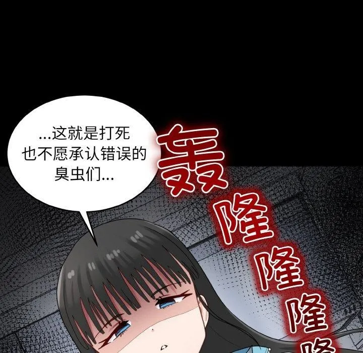 打脸的告白-第29話 - 图片 6