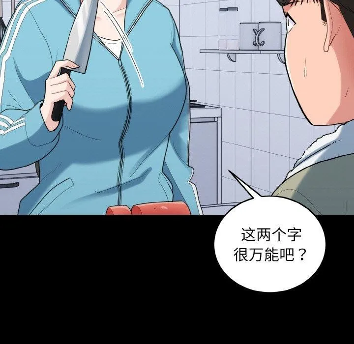 打脸的告白-第29話 - 图片 5
