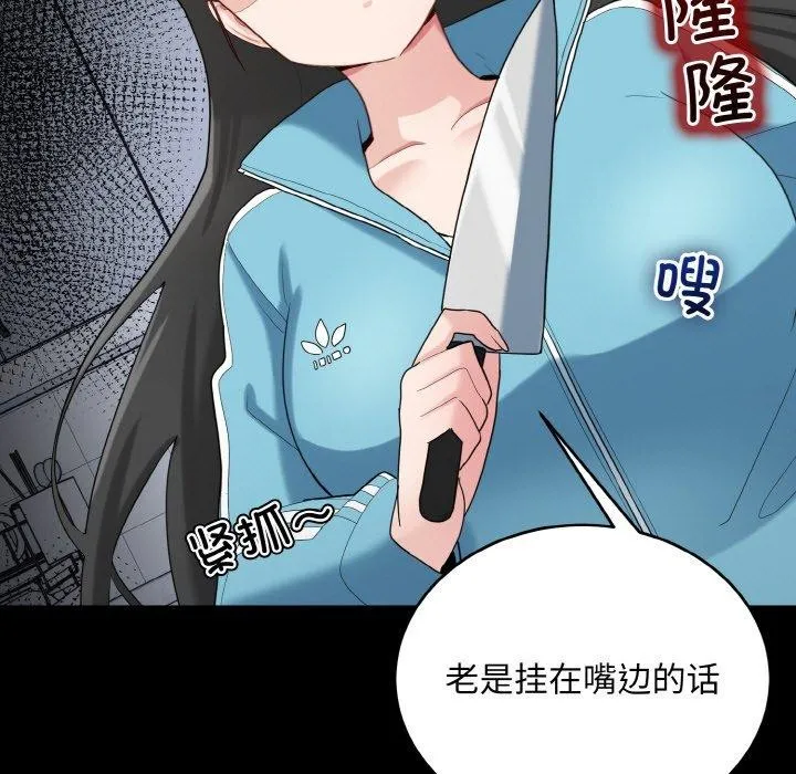 打脸的告白-第29話 - 图片 7