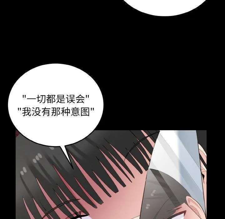 打脸的告白-第29話 - 图片 8