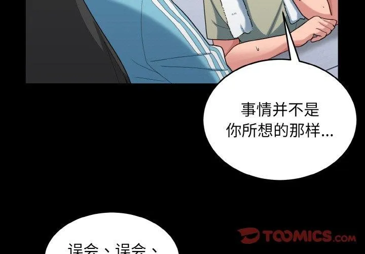 打脸的告白-第29話 - 图片 3