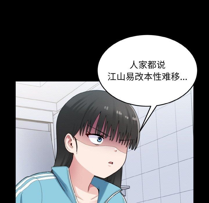 打脸的告白第29話