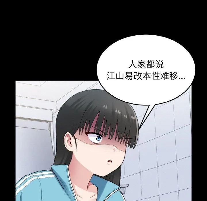 打脸的告白-第29話 - 图片 13