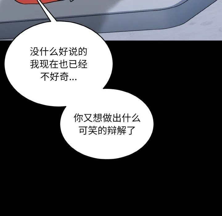 打脸的告白第29話