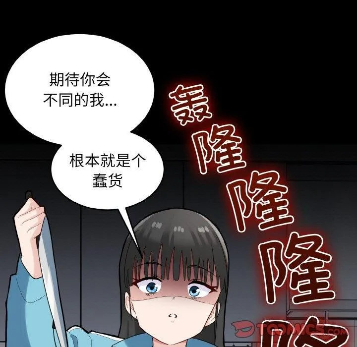 打脸的告白-第29話 - 图片 15