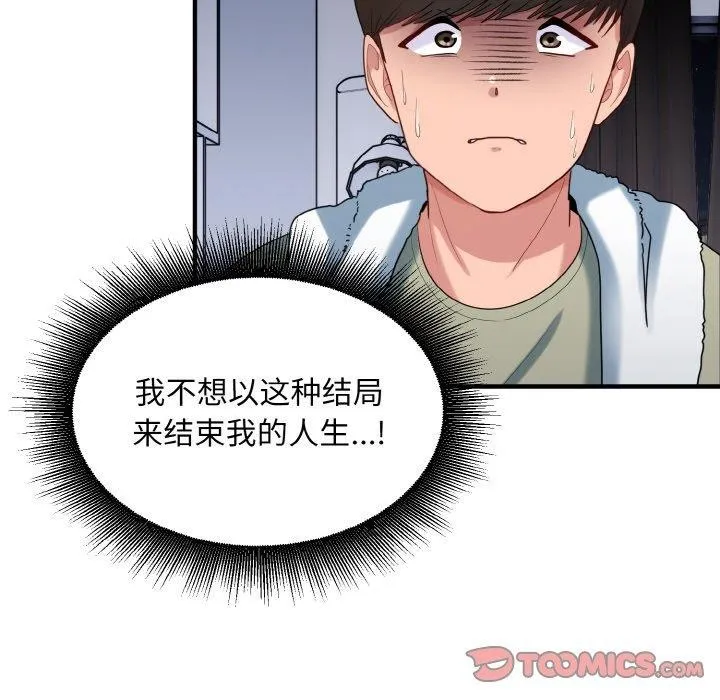 打脸的告白-第29話 - 图片 21