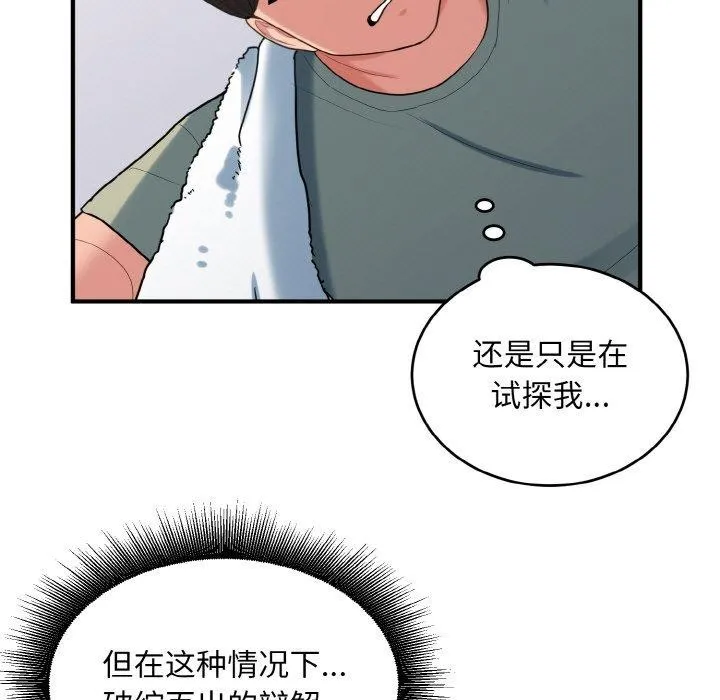 打脸的告白-第29話 - 图片 29