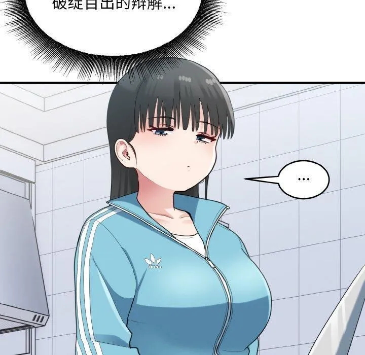 打脸的告白-第29話 - 图片 30