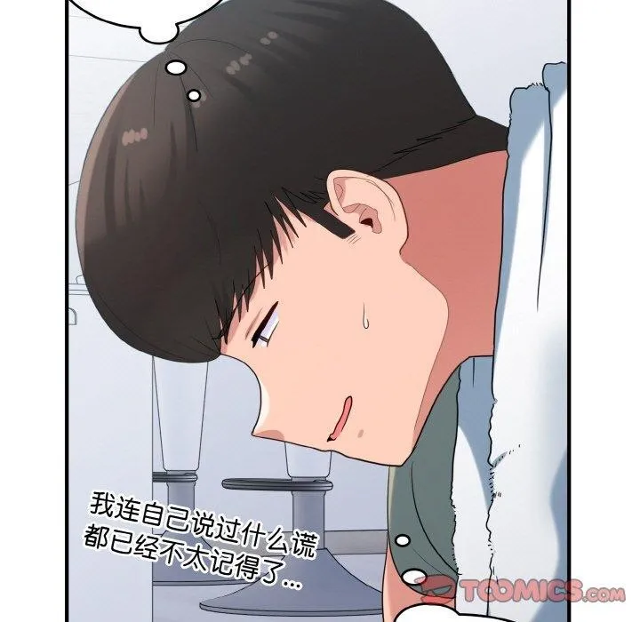 打脸的告白-第29話 - 图片 33