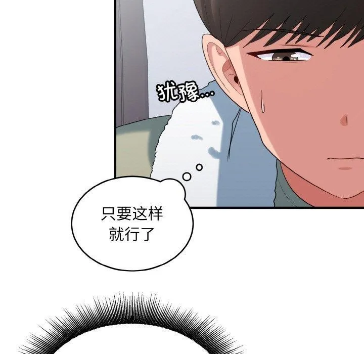 打脸的告白-第29話 - 图片 37