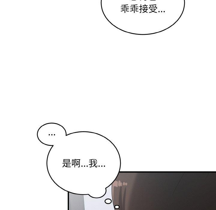 打脸的告白第29話