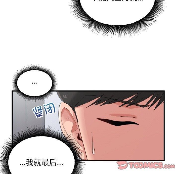 打脸的告白第29話