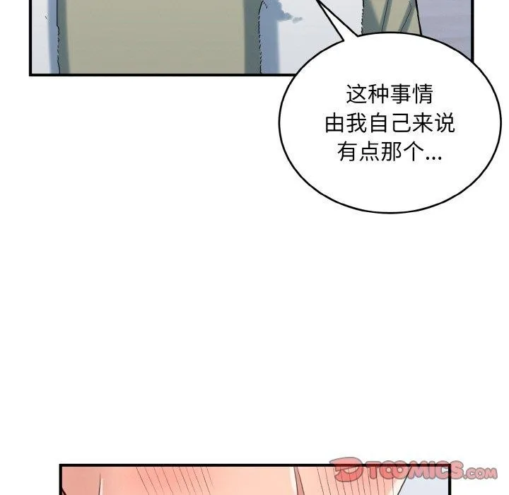 打脸的告白-第29話 - 图片 57