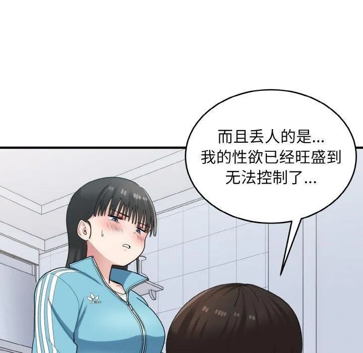 打脸的告白-第29話 - 图片 60