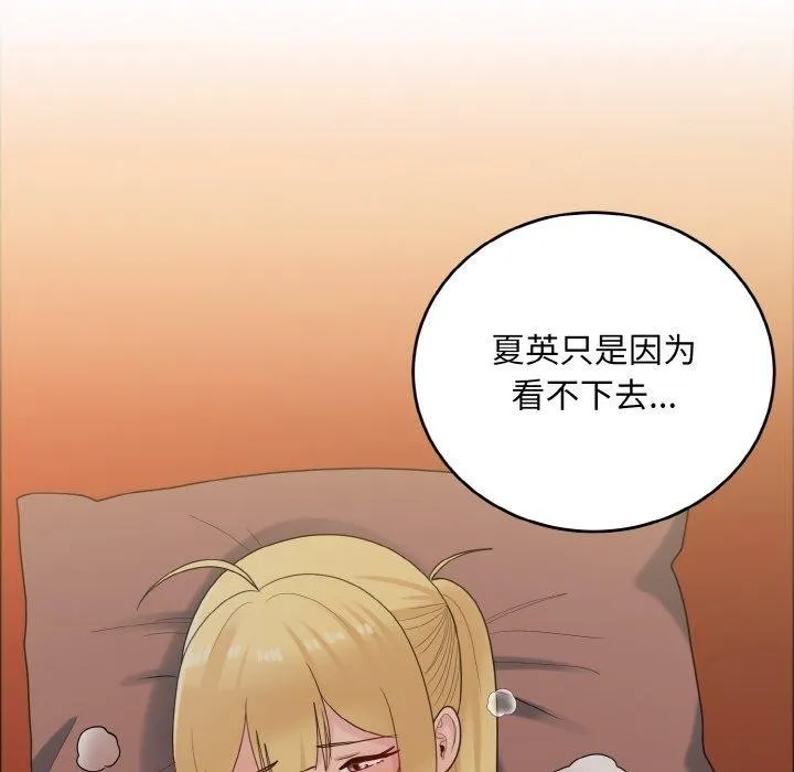 打脸的告白-第29話 - 图片 62