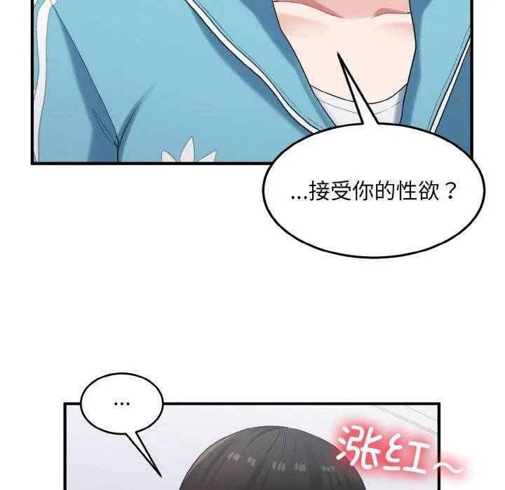 打脸的告白-第29話 - 图片 66
