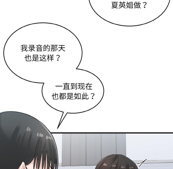打脸的告白第29話