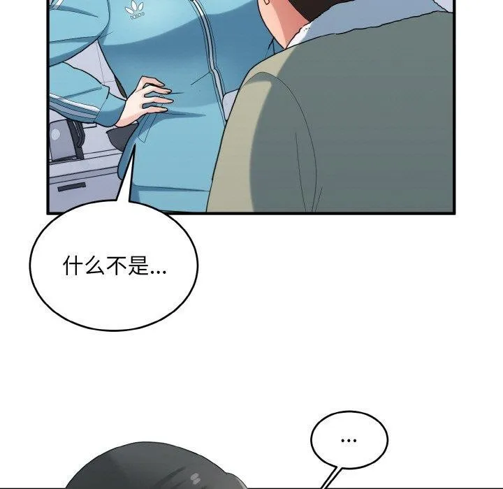 打脸的告白-第29話 - 图片 77