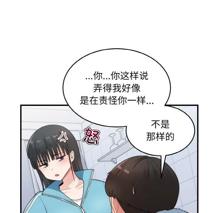 打脸的告白-第29話 - 图片 76