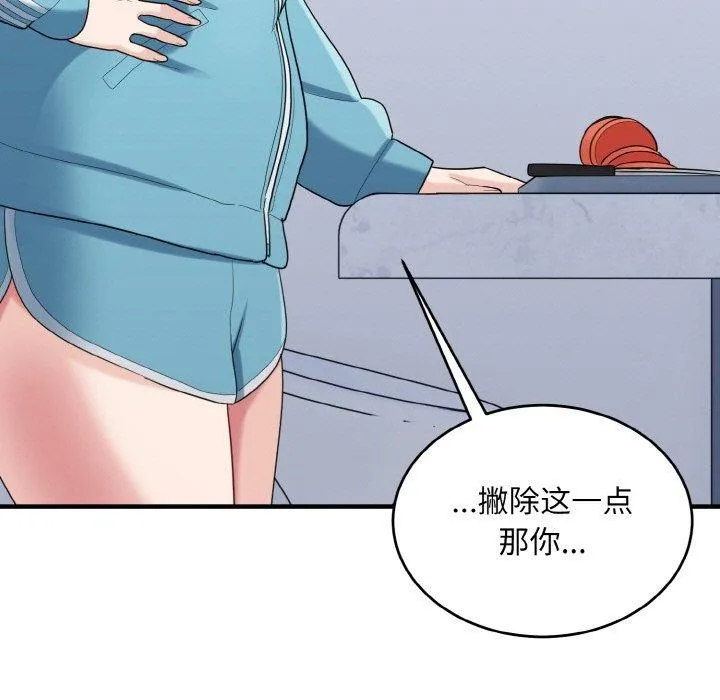 打脸的告白第29話