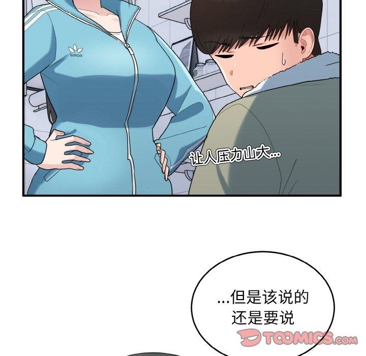 打脸的告白第29話