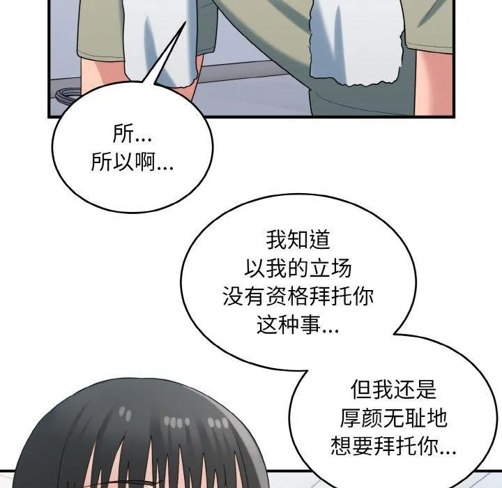 打脸的告白第29話