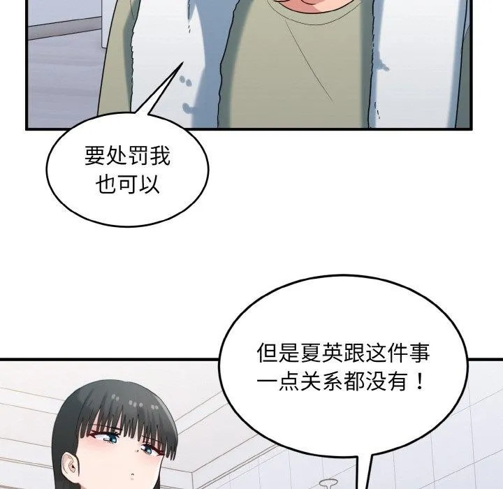 打脸的告白-第29話 - 图片 95
