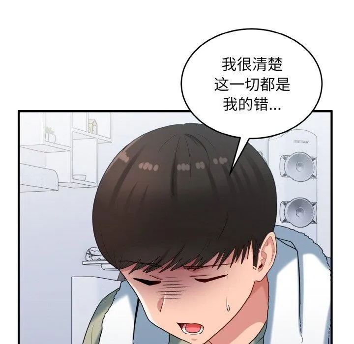 打脸的告白-第29話 - 图片 94