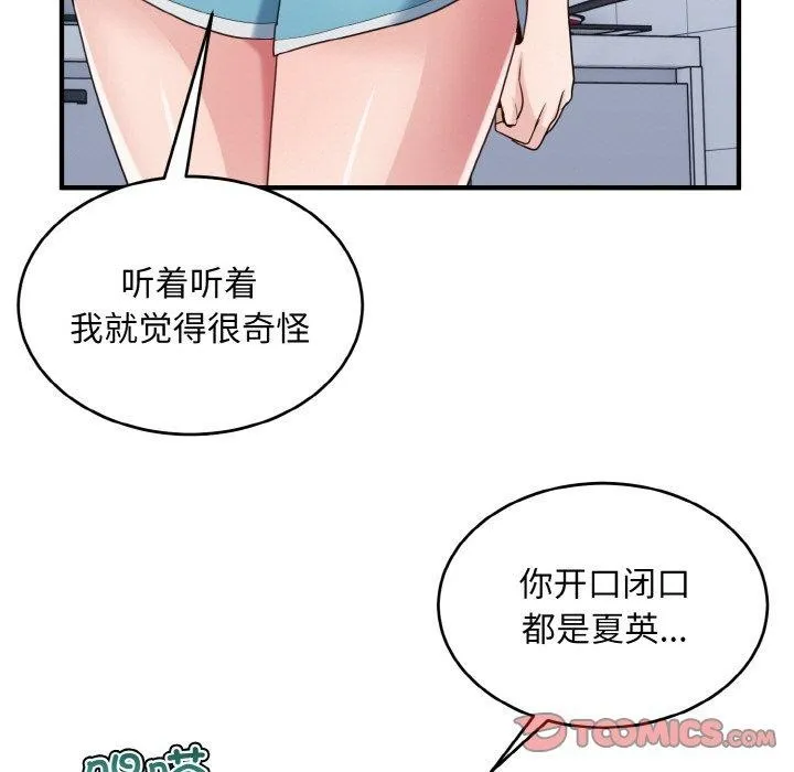 打脸的告白第29話