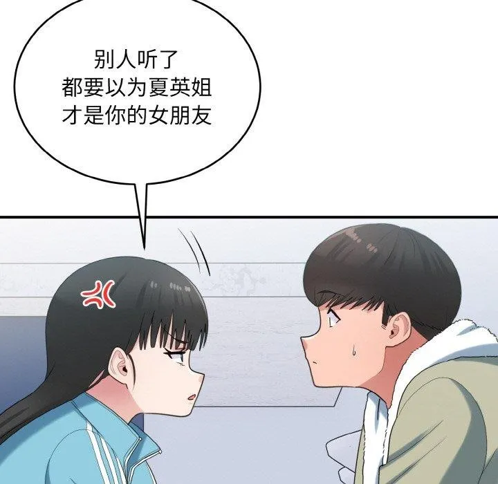 打脸的告白第29話
