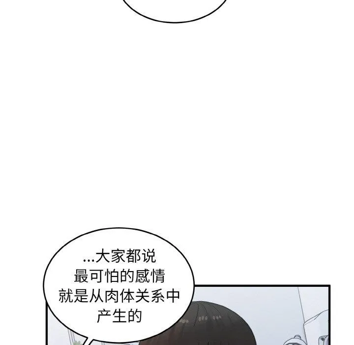 打脸的告白-第29話 - 图片 103