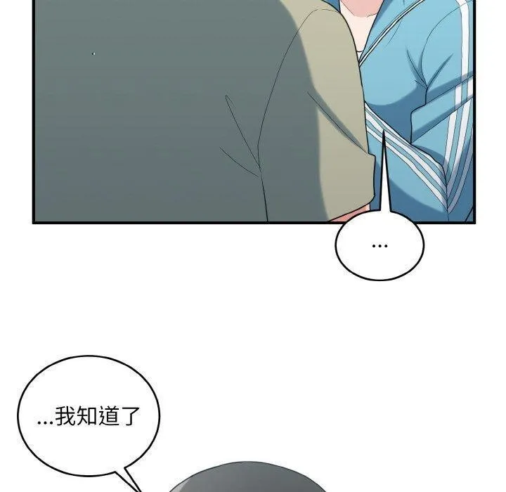 打脸的告白-第29話 - 图片 110