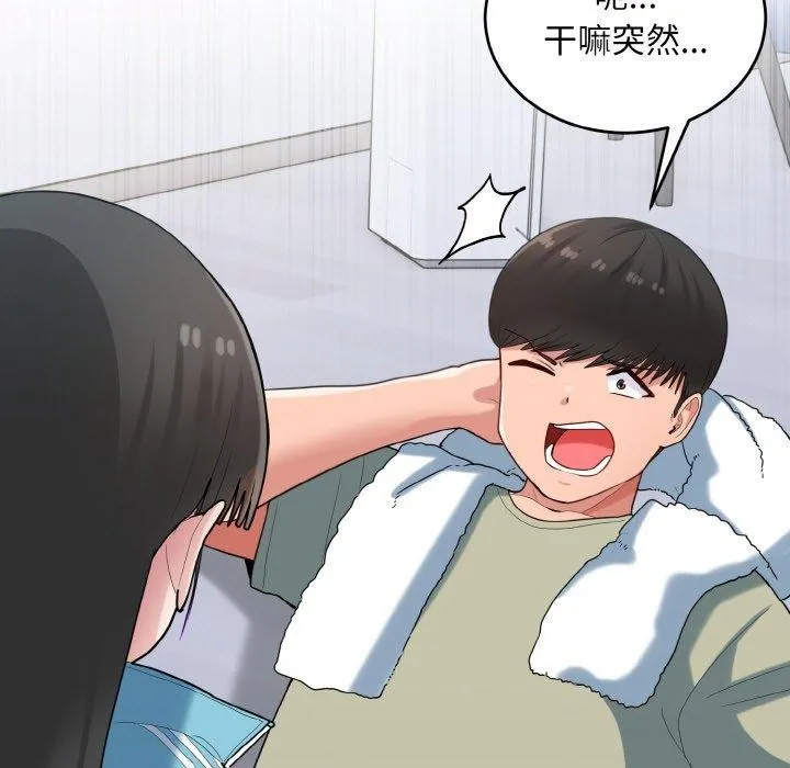 打脸的告白-第29話 - 图片 115