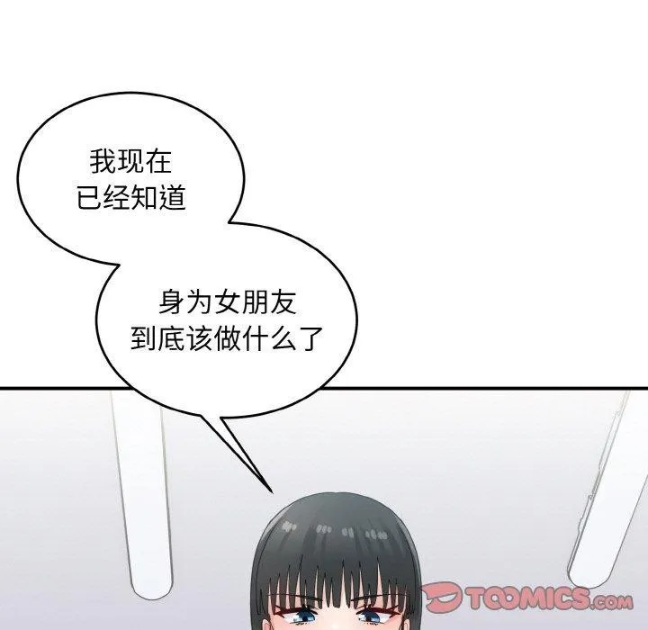 打脸的告白第29話
