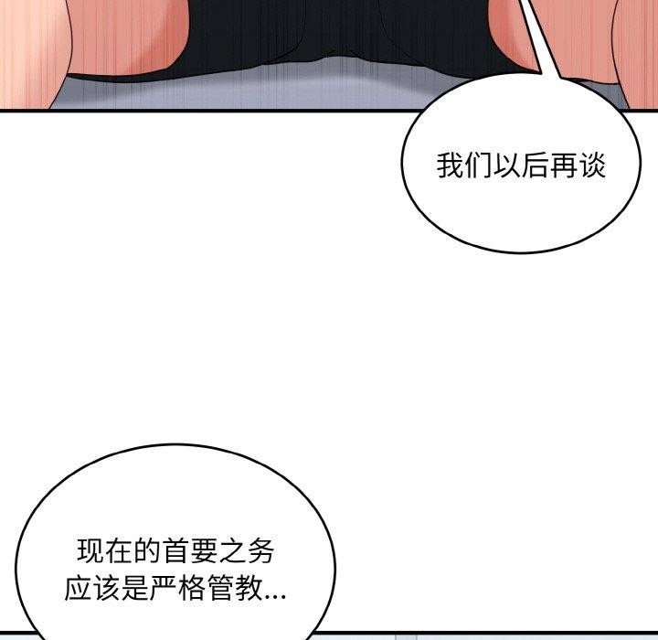 打脸的告白第29話