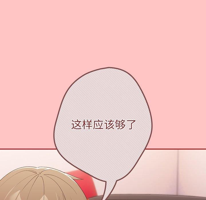 遊戲規則我來定第80話