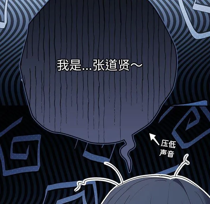 游戏规则我来定-第80話 - 图片 96