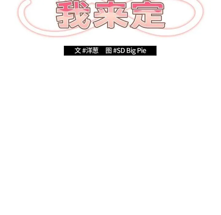 遊戲規則我來定第80話