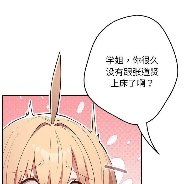 游戏规则我来定-第80話 - 图片 119