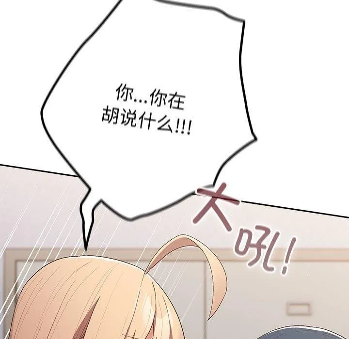 游戏规则我来定-第80話 - 图片 121