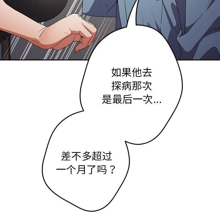 遊戲規則我來定第80話