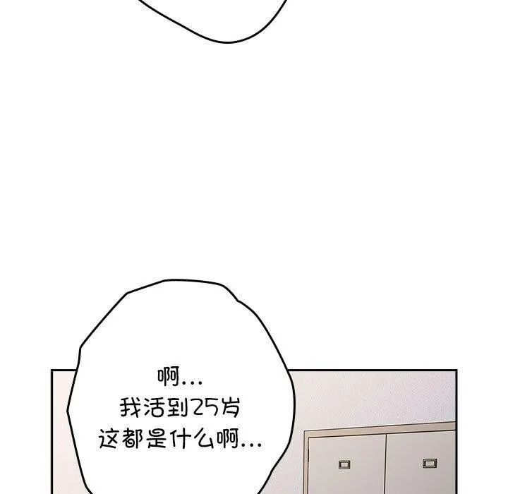 游戏规则我来定-第80話 - 图片 127