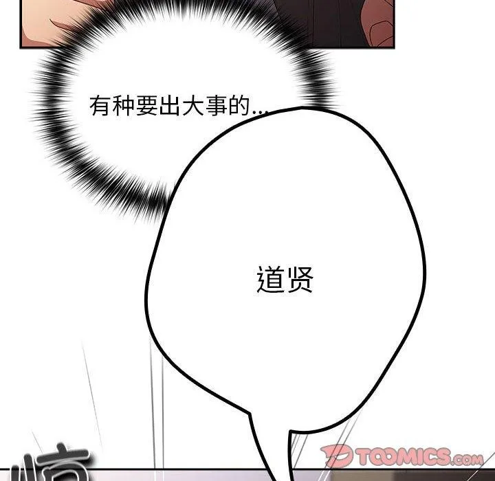 游戏规则我来定-第80話 - 图片 156