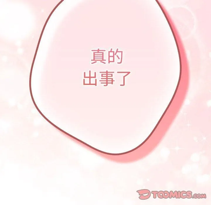 游戏规则我来定-第80話 - 图片 174